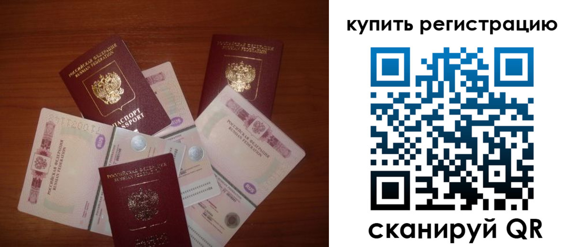 временная регистрация гарантия в Балаково