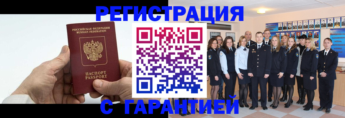 временная регистрация собственник в Балаково