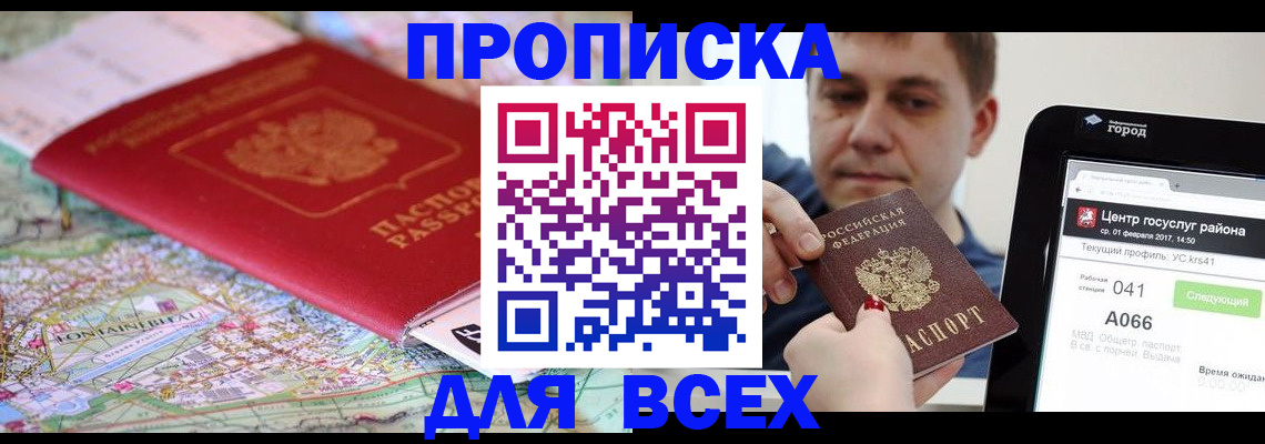 прописка поиск в Балаково