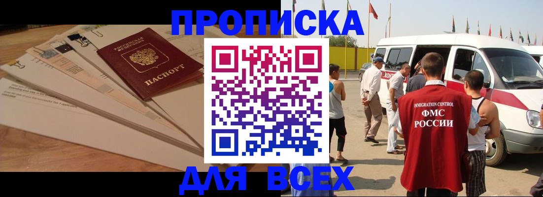 прописка ребенка в Балаково