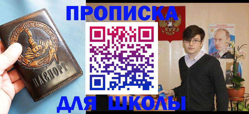 регистрация для школы в Балаково