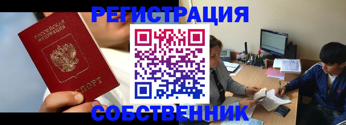 временная регистрация купить в Балаково