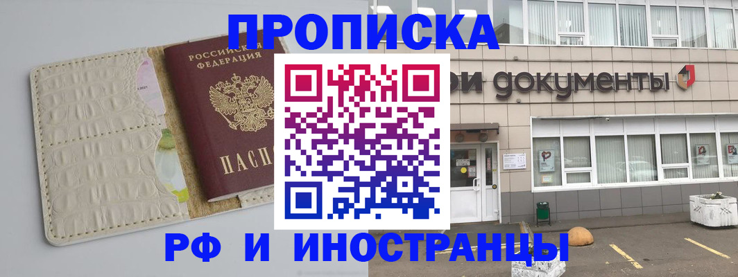временная регистрация недорого в Балаково