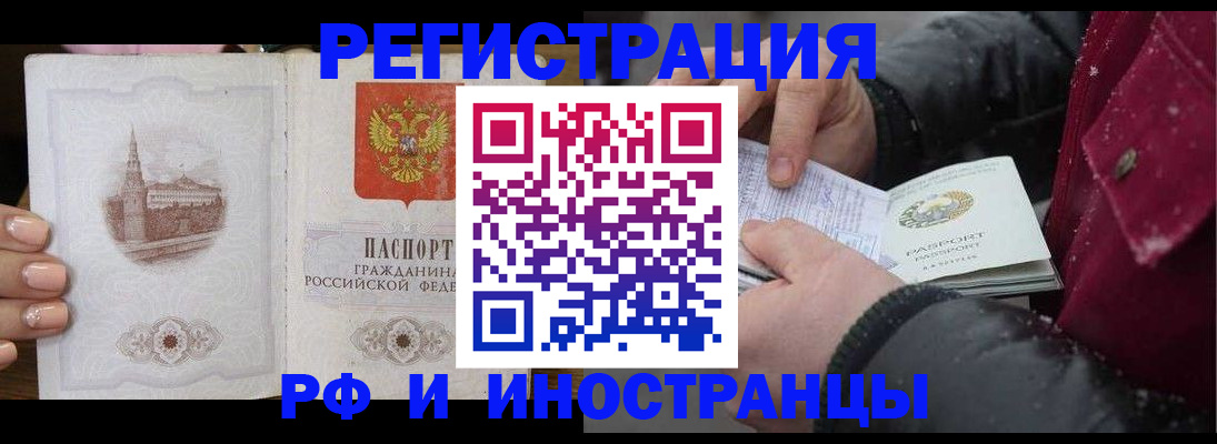 временная регистрация в Балаково
