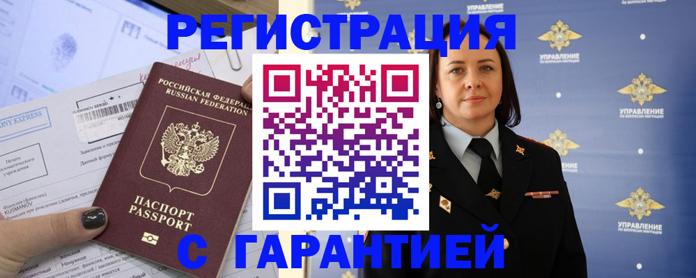 регистрация в Балаково