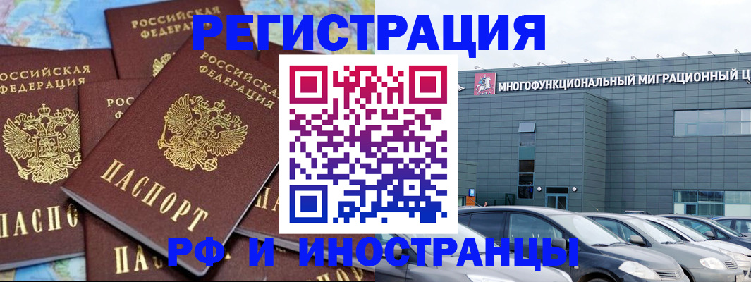 временная прописка в Балаково
