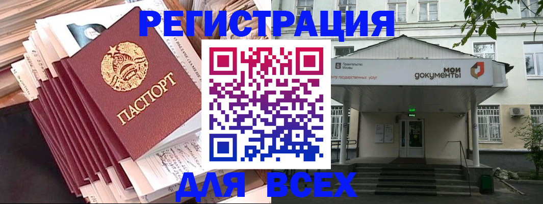 прописка для работы в Балаково