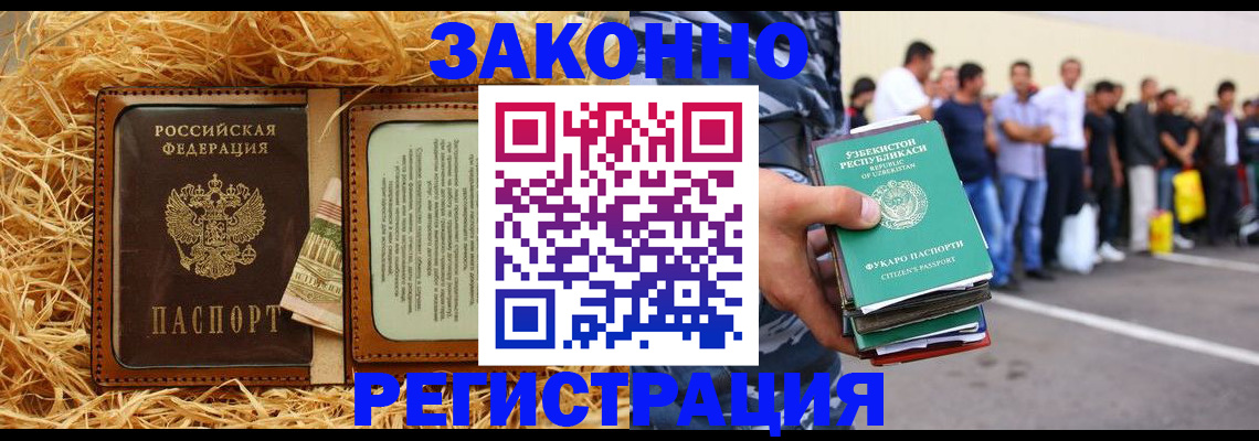 прописка ребенка в Балаково