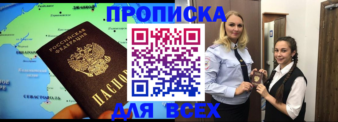 временная регистрация для школы в Балаково