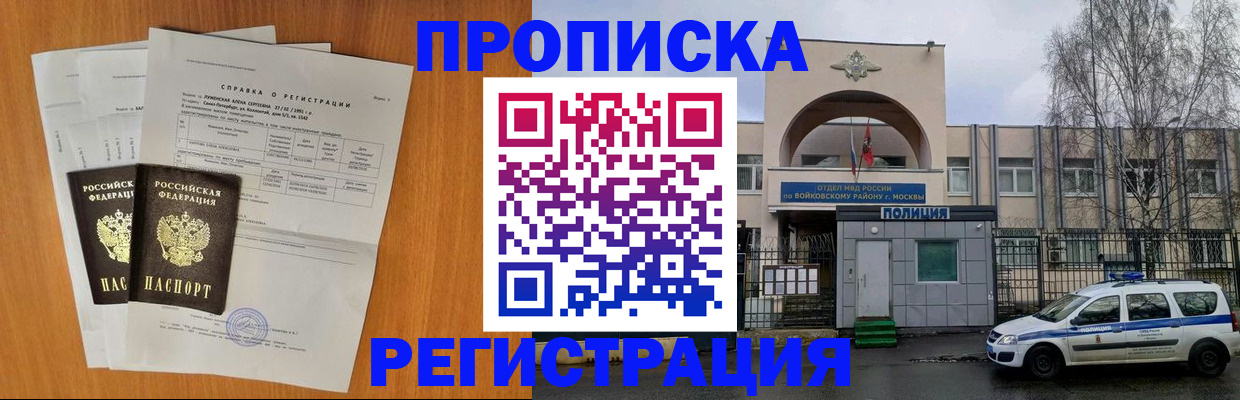 прописка для работы в Балаково