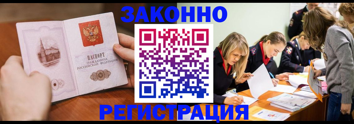 временная прописка в Балаково