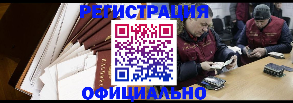 прописка регистрация в Балаково